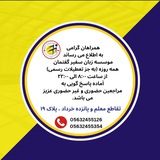 Telegram profile photo for موسسه زبان سفیر گفتمان بیرجند