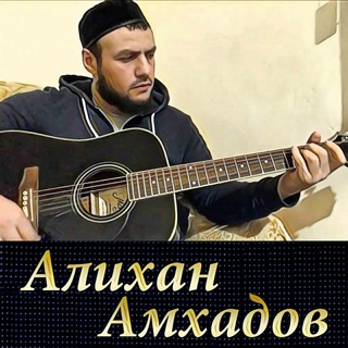 Telegram profile photo for Алихан Амхадов