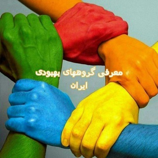 Telegram profile photo for معرفی گروههای بهبودی ایران
