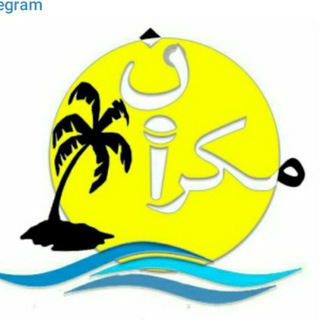 Telegram profile photo for مکران