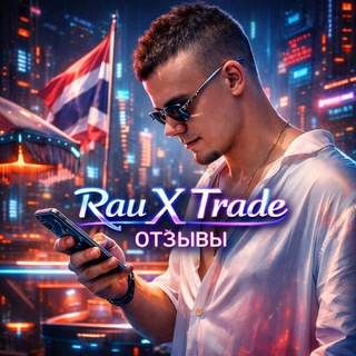 Telegram profile photo for Отзывы RAU-X-Trade