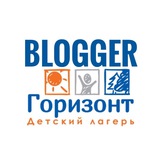 Telegram profile photo for Горизонт_Blogger_Camp