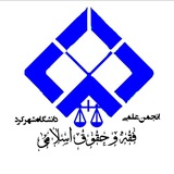 Telegram profile photo for انجمن علمی فقه و حقوق اسلامی شهرکرد