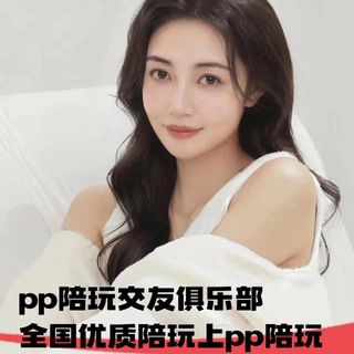 Telegram group profile photo for 【PP陪玩交友】交流群1