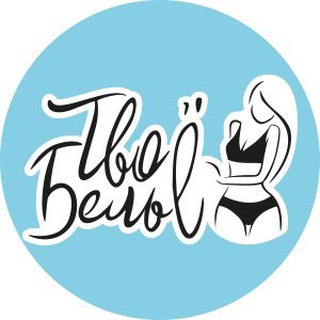 Telegram profile photo for Твоё Бельё