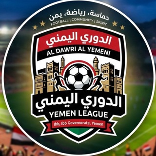 Telegram profile photo for الدوري اليمني YemenLeague