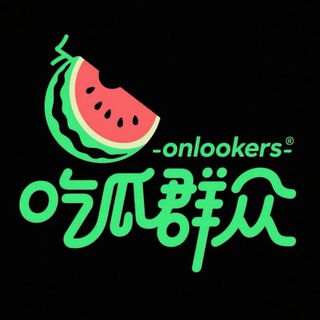 Telegram profile photo for 东南亚吃瓜悬赏🍉