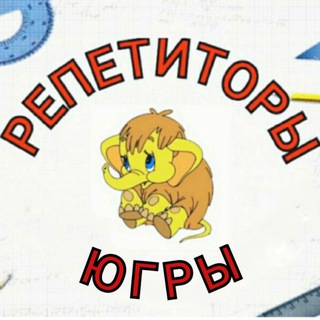 Telegram profile photo for Админ группы репетиторы Югры