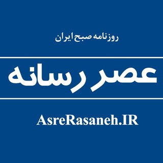 Telegram profile photo for عصر رسانه