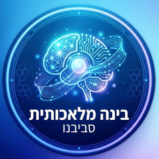 Telegram profile photo for AI בינה מלאכותית סביבנו