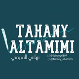 Telegram profile photo for تهاني التميمي