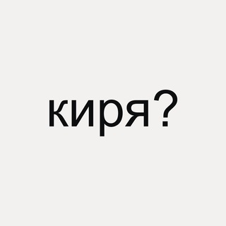 Telegram profile photo for Киря Супер Сигма