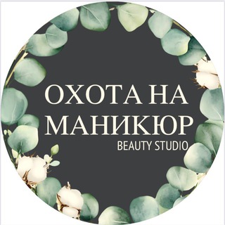 Telegram profile photo for Охота на маникюр