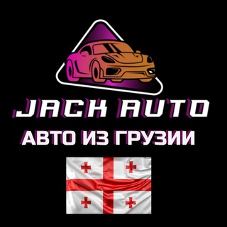Telegram profile photo for JACK AUTO | Авто из Грузии 🇬🇪