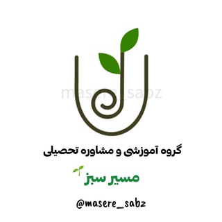 Telegram profile photo for معلمی در مسیر خدا🌱|مسیرسبز