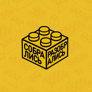 Telegram profile photo for Собрались и разобрались