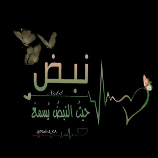 Telegram profile photo for نࣾـبࣺــ 𝒩𝒶𝒷𝒹ـضࣵ ❥❥