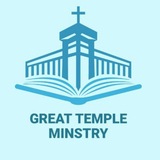 Telegram profile photo for ግሬት ቴምፕል | Great Temple