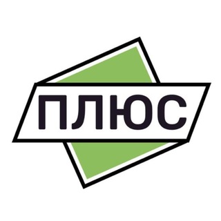 Telegram profile photo for Плюс Маркет