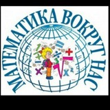 Telegram profile photo for Математика вокруг нас