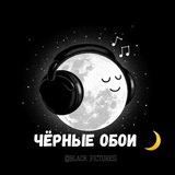 Telegram profile photo for Чёрные обои 🖤