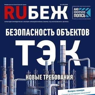 Telegram profile photo for RUБЕЖ. БЕЗОПАСНОСТЬ ПРОМ-ТЭК
