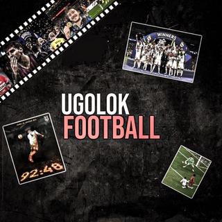 Telegram profile photo for Уголок Футбола