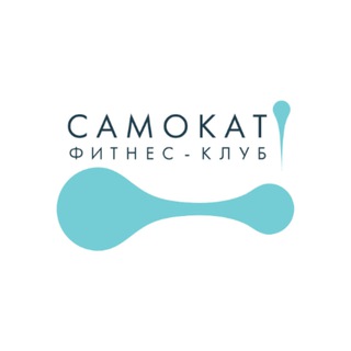 Telegram profile photo for Фитнес-клуб «Самокат»
