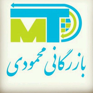 Telegram profile photo for بازرگانی محمودی