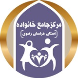 Telegram profile photo for مرکز جامع خانواده استان خراسان رضوی