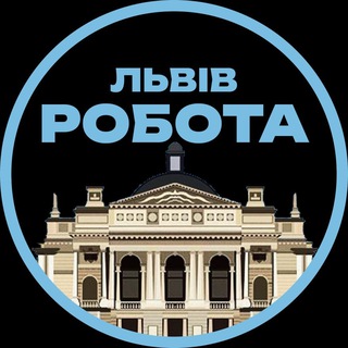 Telegram profile photo for Робота у Львові Львів