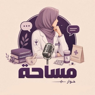 Telegram profile photo for مساحة حوار 🎙