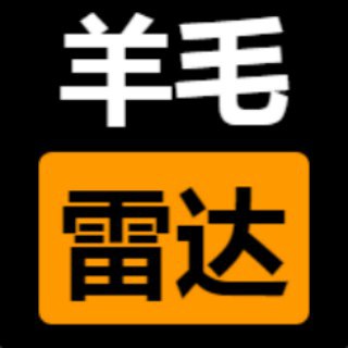 Telegram profile photo for 羊毛🦙雷达📡不定期发放神秘福利👙🔞
