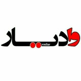 Telegram profile photo for وادیار