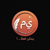 Telegram profile photo for يمكن… !!