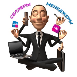 Telegram group profile photo for Селлеры Менеджеры | Чат