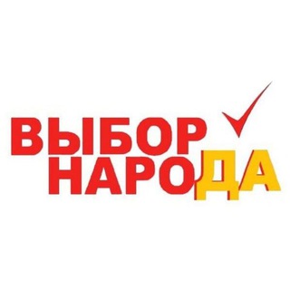 Telegram profile photo for ВЫБОР НАРОДА