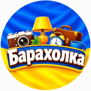 Telegram profile photo for БАРАХОЛКА МД-ЧЛ-ДЕРГАЧІ