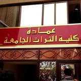 Telegram profile photo for ✨كروب كلية التراث الجامعة✨