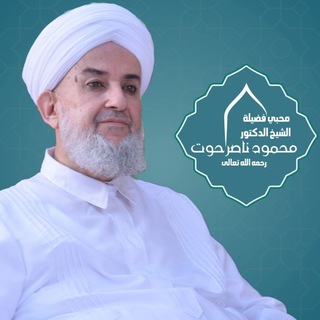 Telegram profile photo for خطب الشيخ د. محمود حوت رحمه الله في جامع الكلتاوية