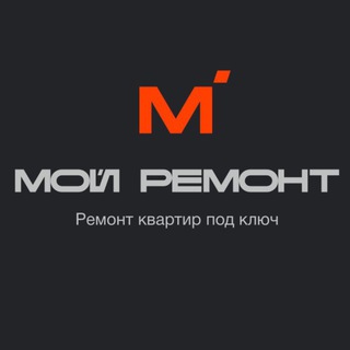 Telegram profile photo for Мой РЕМОНТ | Ремонт квартир под ключ в Тюмени