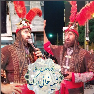 Telegram profile photo for پایگاه اطلاعرسانی شبیه خوانی اراک