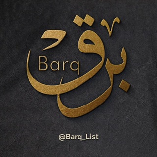 Telegram profile photo for قائمة #برق الإسلاميَّة