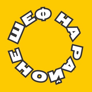 Telegram group profile photo for Шеф на районе - Измайловский Лес