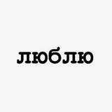 Telegram profile photo for люблю🥹