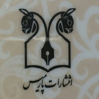 Telegram profile photo for انتشارات پارمیس