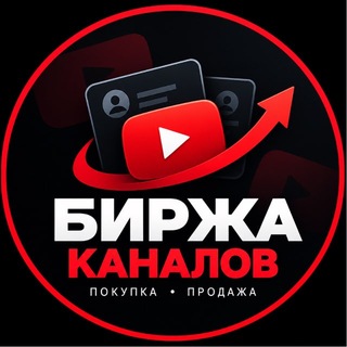 Telegram profile photo for Продать YouTube канал | Продам куплю Ютуб