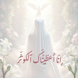 Telegram profile photo for الزٍهّرٍآء