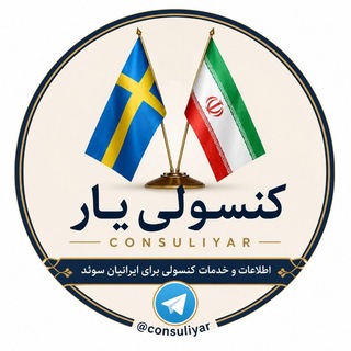 Telegram profile photo for consuliyar کنسولی یار