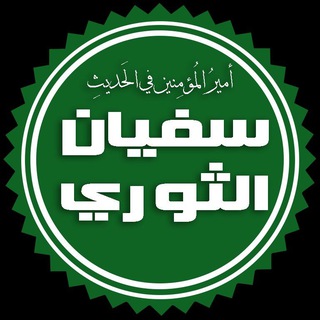Telegram profile photo for سفيان الثوري
